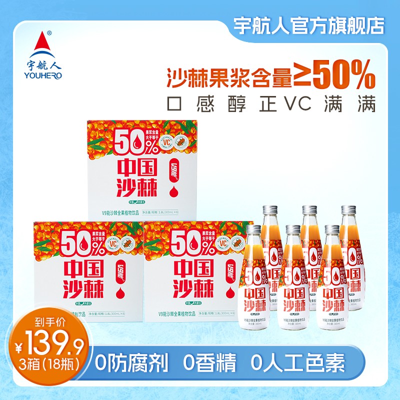 三箱优惠装沙棘全果植物饮 原浆含量大于50%饮料300ml*18瓶