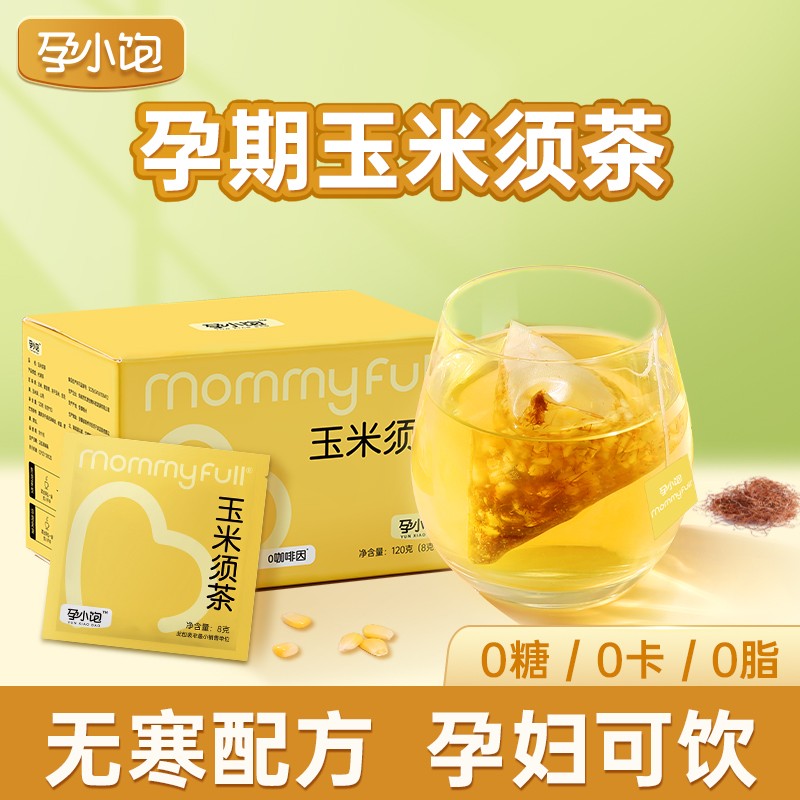 孕小饱玉米须茶孕妇喝的浓郁茶清香包泡水营养苦荞麦冲泡茶香