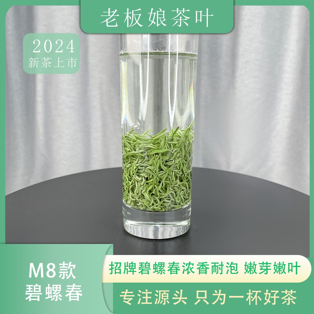2024新茶明前新茶醇厚碧螺春M8绿茶茶叶春季茶礼新茶送礼罐装