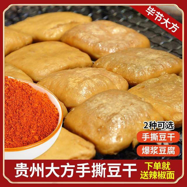 贵州大方手干手撕豆腐大方包浆豆腐烧烤烙锅豆干辣椒面50片360g