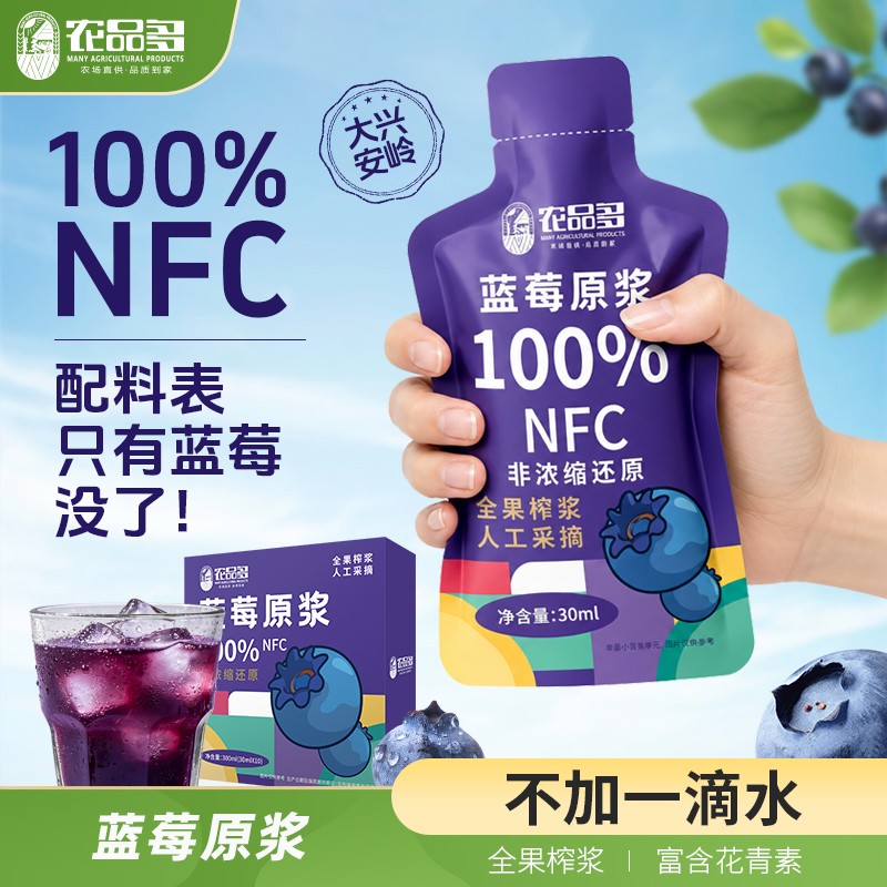 农品多蓝莓原浆NFC花青素独立包装健康纯果汁无添加剂