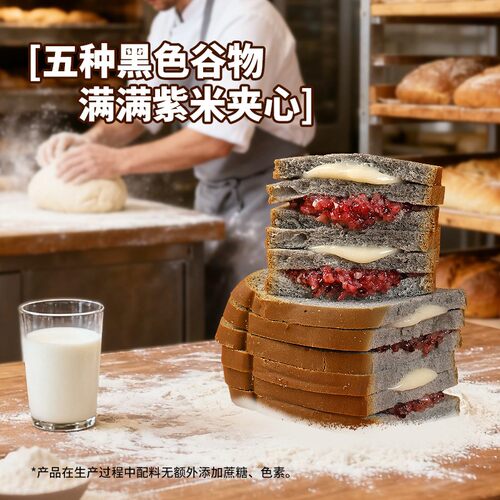 轻野食记 短保10天五黑紫米夹心吐司面包早餐零食糕点8包