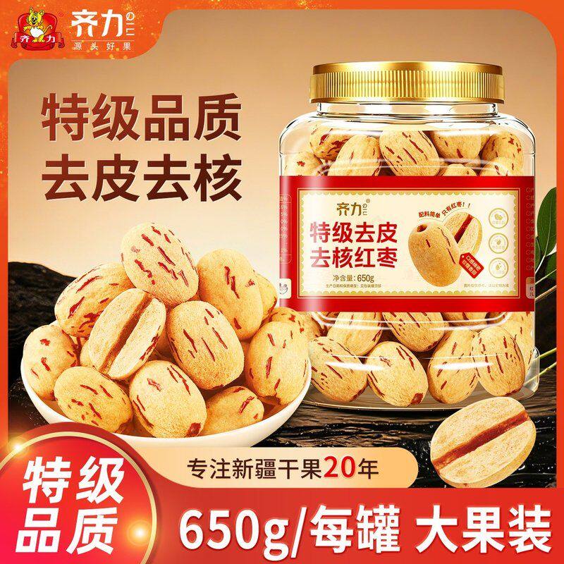 齐力新疆特级灰枣去皮无核红枣可煮粥煲汤泡水罐装零食650g/罐