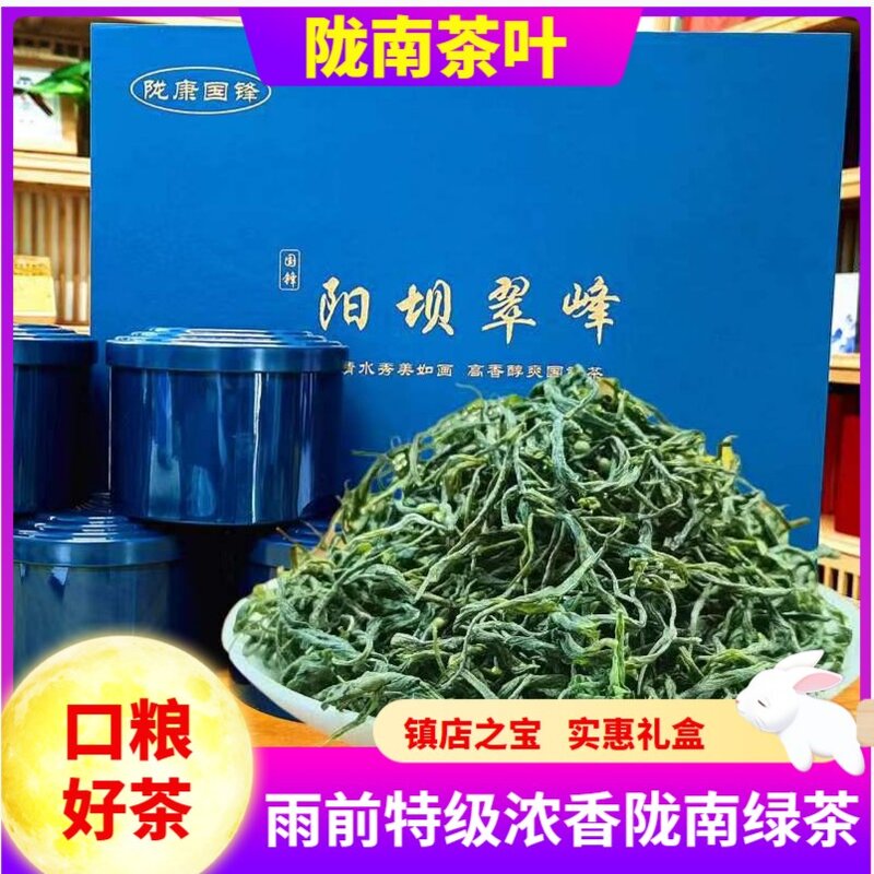 陇南茶叶2024新茶叶雨前绿茶毛尖茶康县阳坝一级翠峰礼盒装共250g
