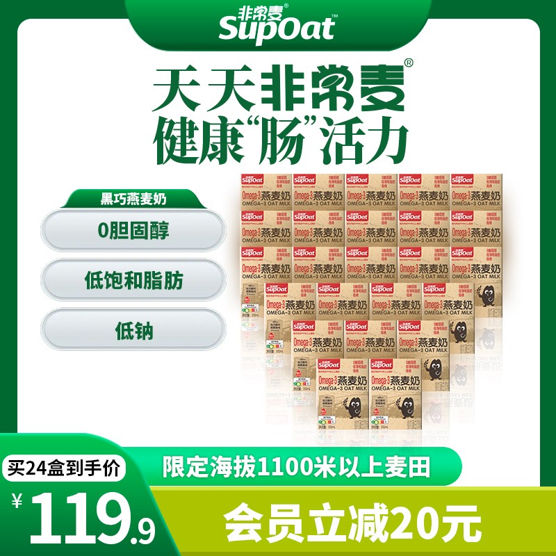 上新非常麦omega-3燕麦植物蛋白0胆固醇健康营养燕麦奶饮料
