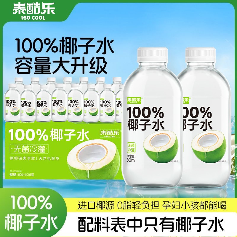 椰子水500ml*15瓶整箱饮料高钾电解质运动孕妈妈健康饮
