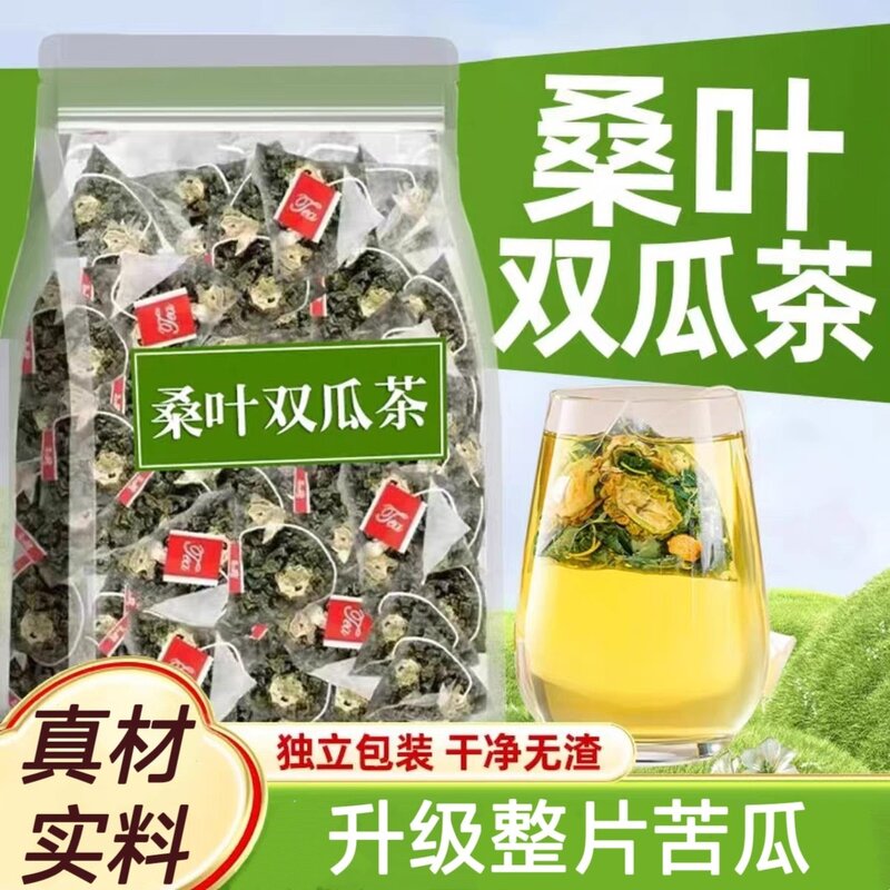 (升级整片苦瓜)桑叶双瓜茶 苦瓜冬瓜桑叶组合茶包霜后老桑叶泡茶