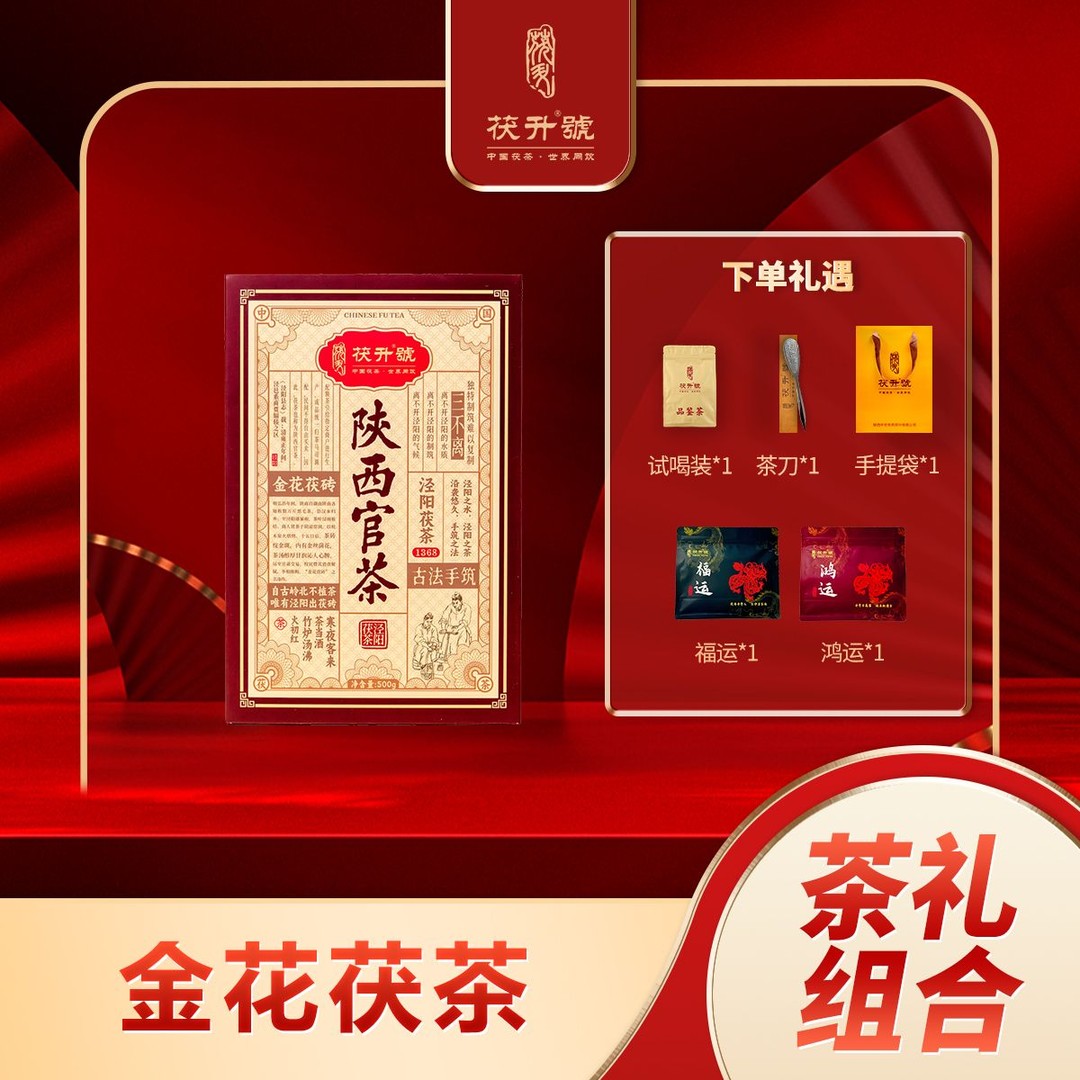 茯升泾阳茯砖茶传统手筑陕西官茶500克/砖茯茶黑茶陕西特产