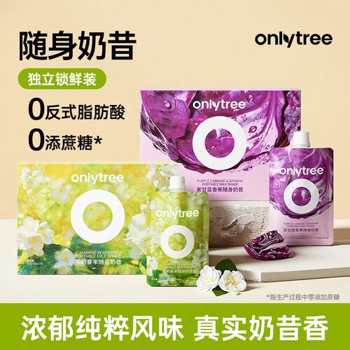 OnlyTree紫甘蓝香蕉茉莉春来随身奶昔冲调谷物燕麦冲饮纤维天然粉