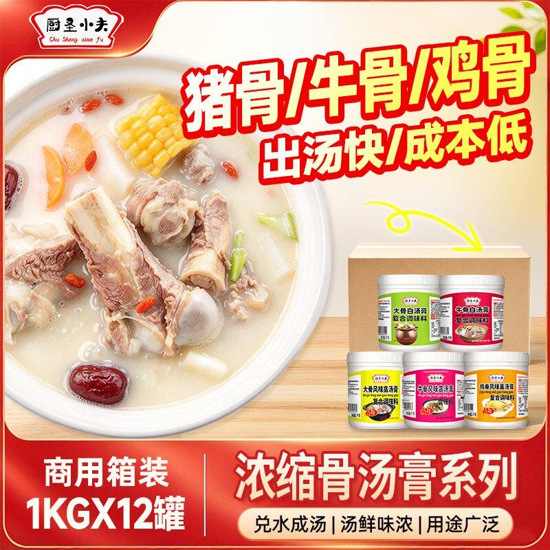厨圣小夫大骨白汤膏猪骨牛骨鸡骨高汤浓缩料包浓汤宝骨头粉汤汤料