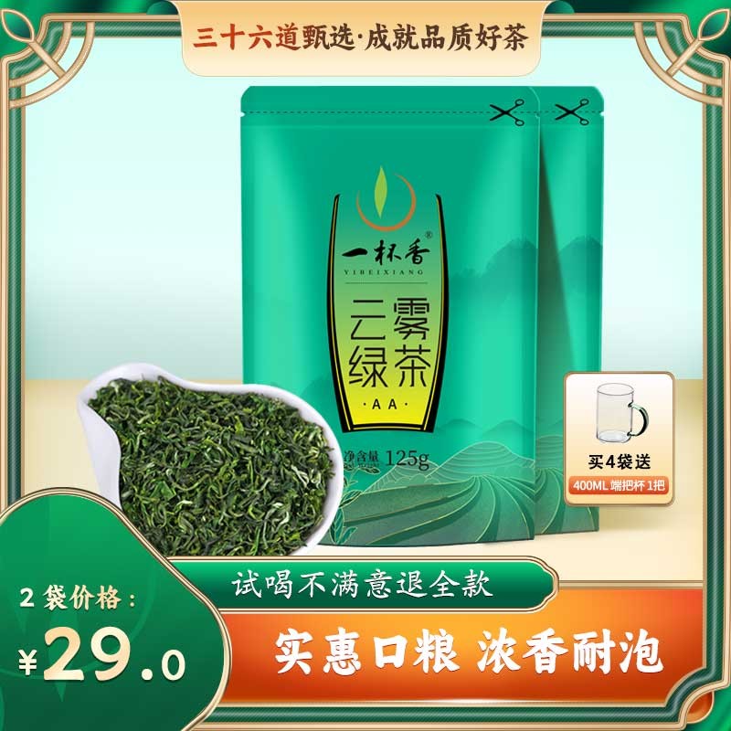一杯香云雾绿茶20242A茶叶250g袋装新茶茶叶鲜嫩高散装日照足春茶