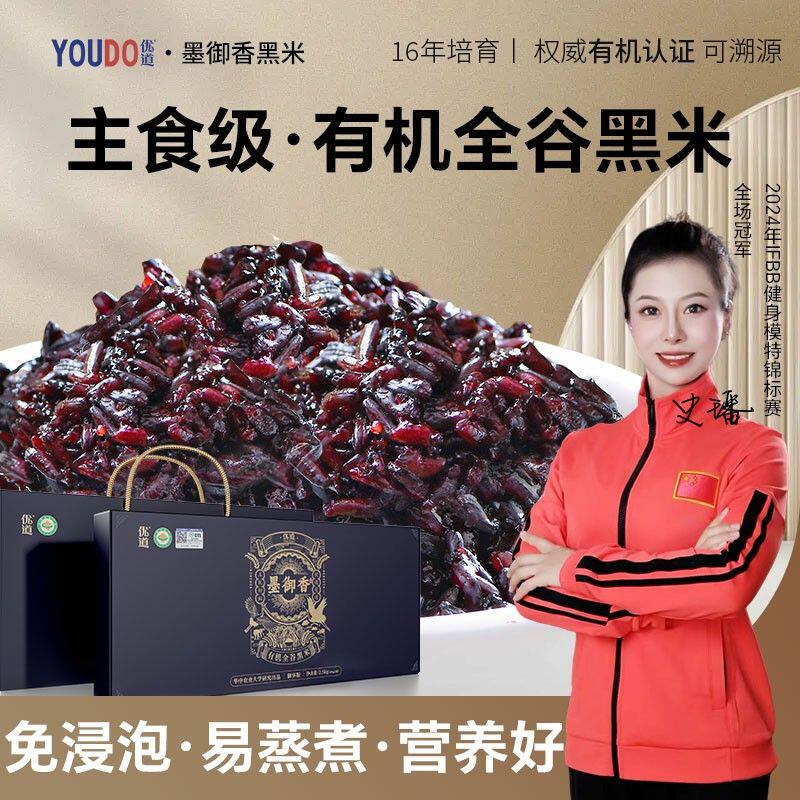 有机主食健身养生墨御香米饭型黑米香糯免浸泡高花青素多种营养
