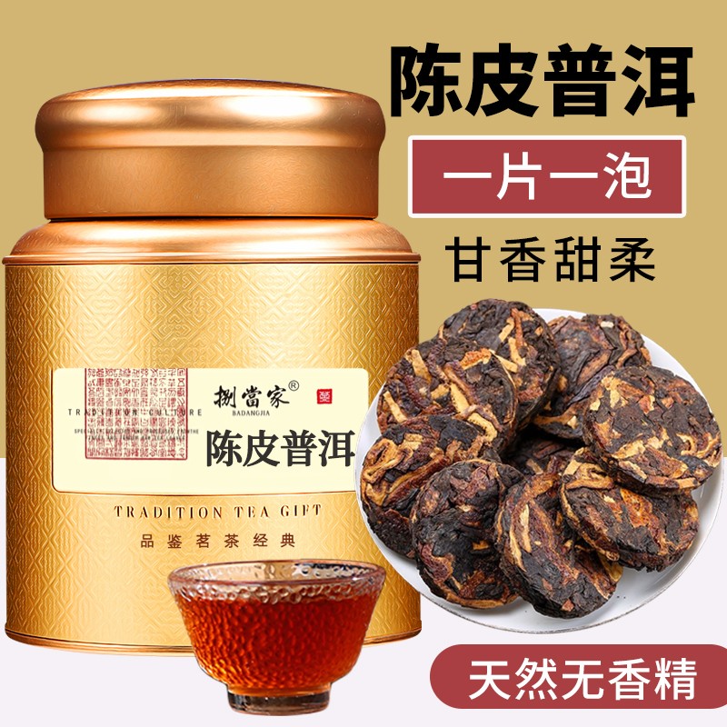 陈皮普洱茶云南宫廷普洱茶熟茶陈年普洱茶紧压陈小包装饼小茶饼
