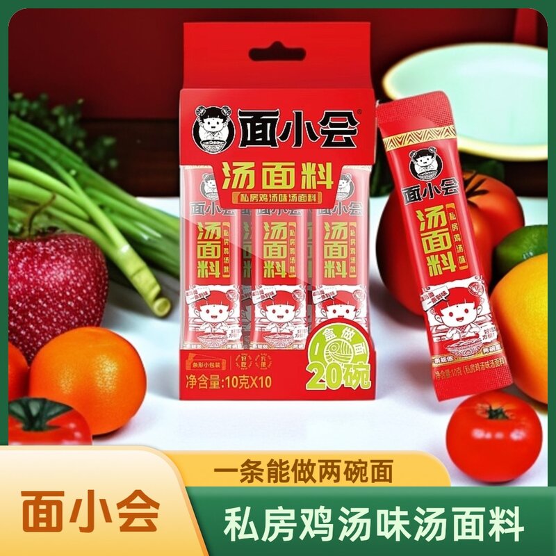面小会私房鸡汤味汤面料汤料煮面调料包面条调料包煮面专用调料包