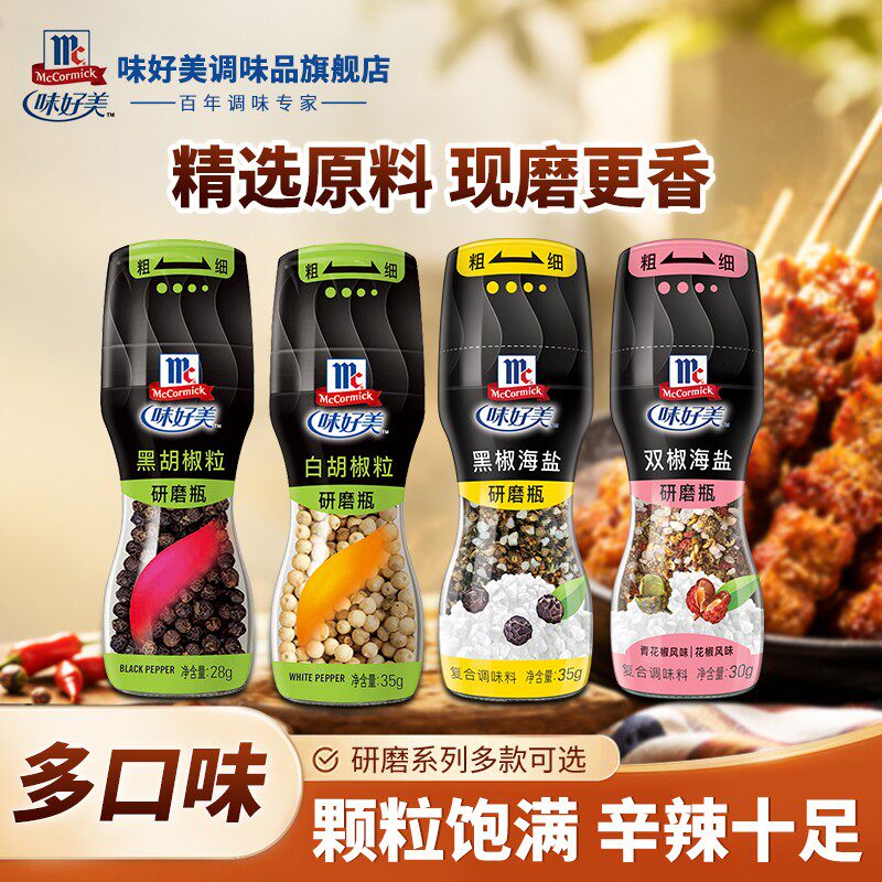 研磨瓶胡椒粒 味好美家用黑白胡椒粒调味手动自带研磨器增香多款