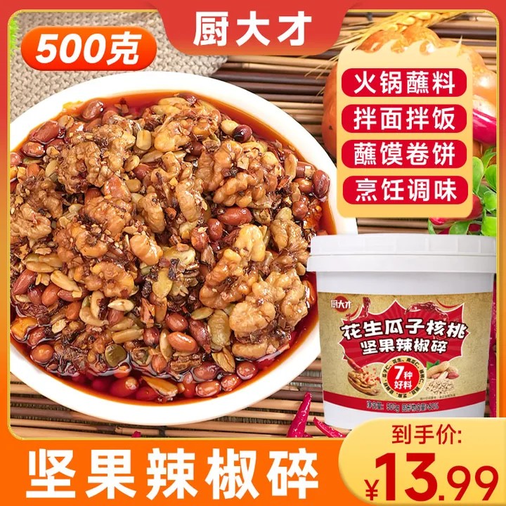 花生瓜子核桃坚果辣椒碎微辣酥香夹馍拌饭凉拌菜拌面香辣下饭酱