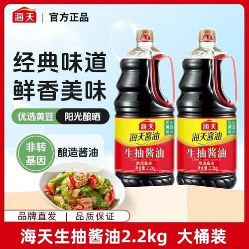 HADAY/海天生抽酱油2.2kg大桶装黄豆酿造家用厨房炒菜凉拌调味