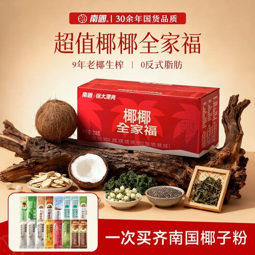 椰椰全家福16条南国缤纷口味羽衣甘蓝黄芪党参椰子粉营养早餐