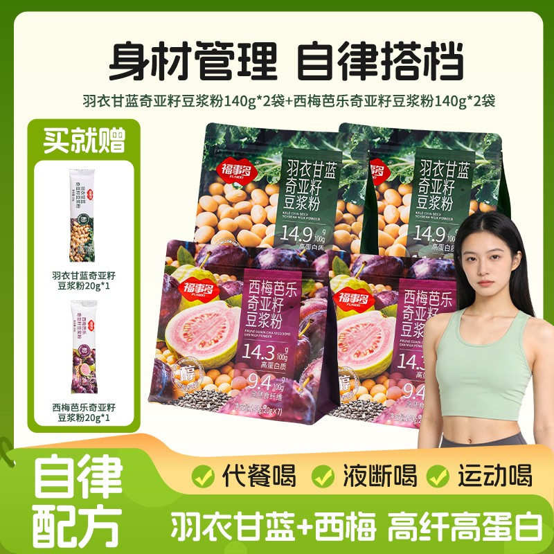 早西晚衣福事多西莓芭乐羽衣甘蓝奇亚籽纯豆浆粉自律代餐早餐