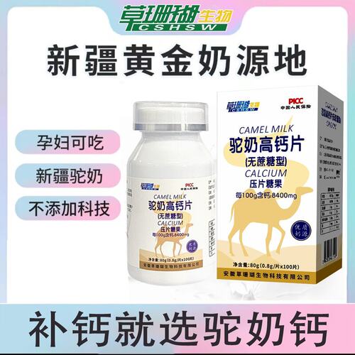 草珊瑚驼奶片咀嚼片100粒/瓶浓郁奶味 营养食用