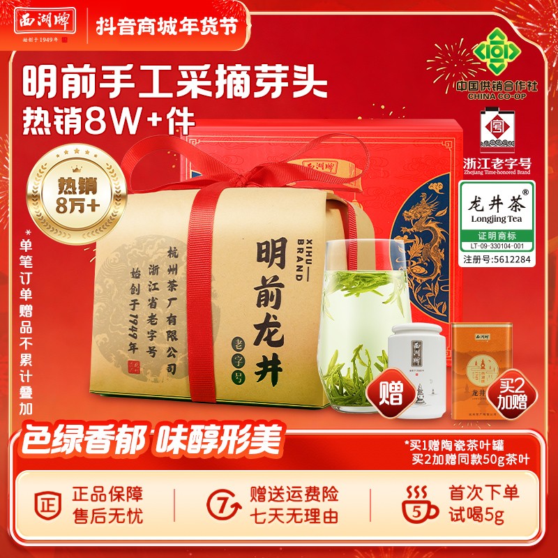 2025新茶上市西湖牌明前特级精选钱塘龙井茶250g茶叶绿茶手工采摘