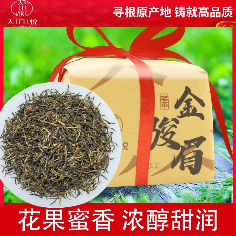 明前小芽醇厚甜润 2025年武夷山明前特级金骏眉红茶花果蜜香