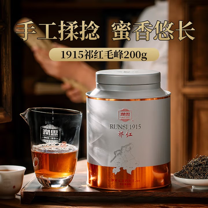 润思祁门红茶浓香型祁红毛峰200g安徽春茶茶叶清凉罐装