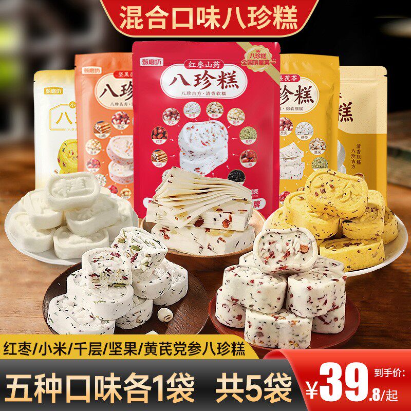 混合装八珍糕礼盒五种口味传统糕点营养代餐早餐饱腹送礼精选