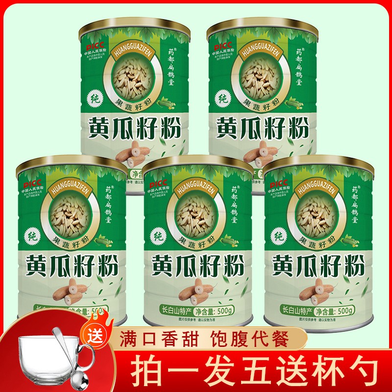 拍一发五送杯勺精选长白山黄瓜籽粉营养代餐粉都扁鹊堂D
