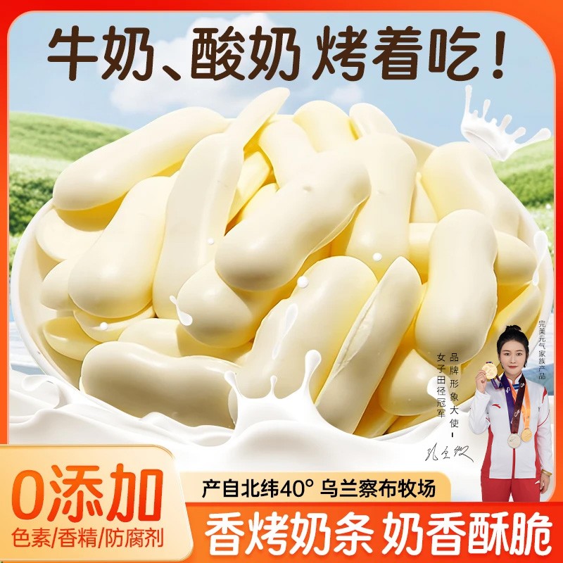 自家牧场内蒙古烤鲜奶烤酸奶零食高蛋白质烤内蒙特产烤奶条