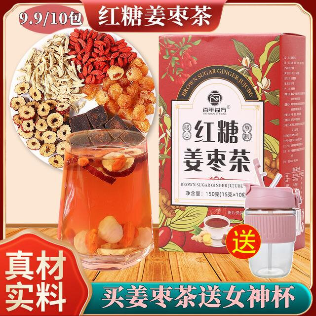 红糖姜枣茶桂圆红枣枸杞红糖姜茶独立包装高品质营养成品袋裝好喫