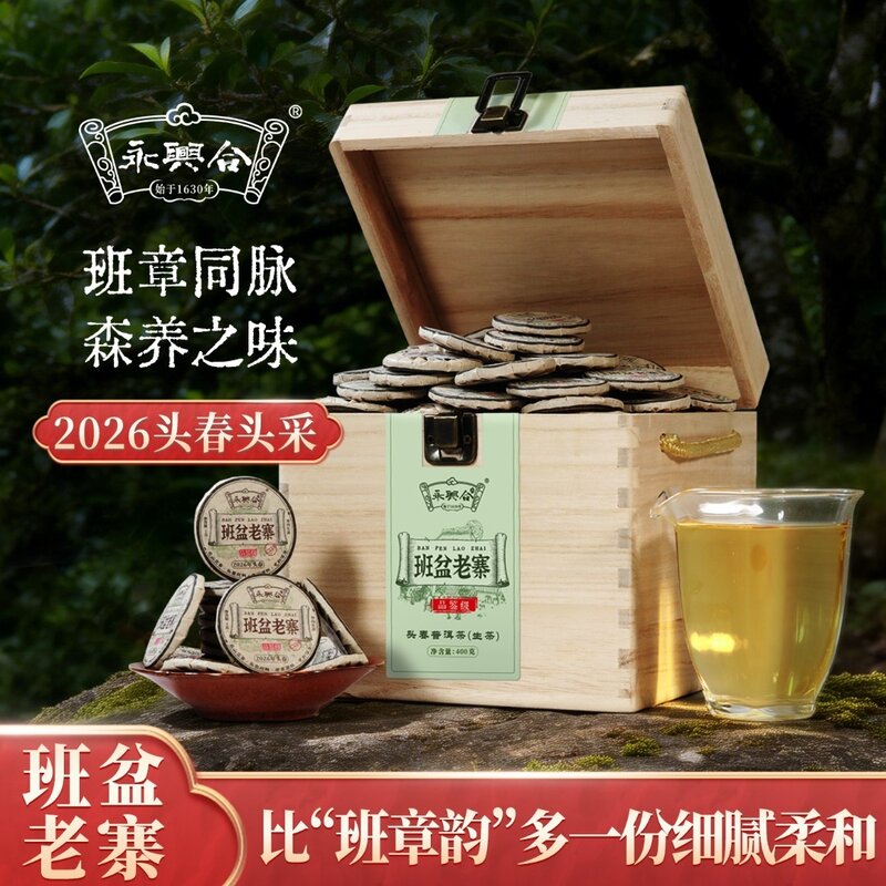 2026布朗山老树春茶班盆老寨正宗云南普洱生茶高级茶叶班章冰岛