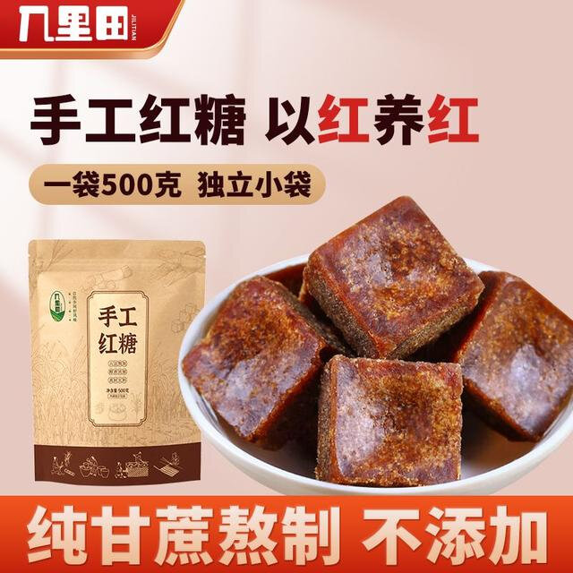 广西正宗纯手工红糖鸡蛋甘蔗姜茶无添加纯正红糖经期茶热饮便携