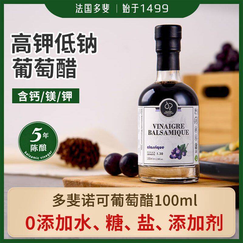 达人专享法国黑醋多斐5年陈酿诺可醋轻食低钠100ml非宝宝酱油