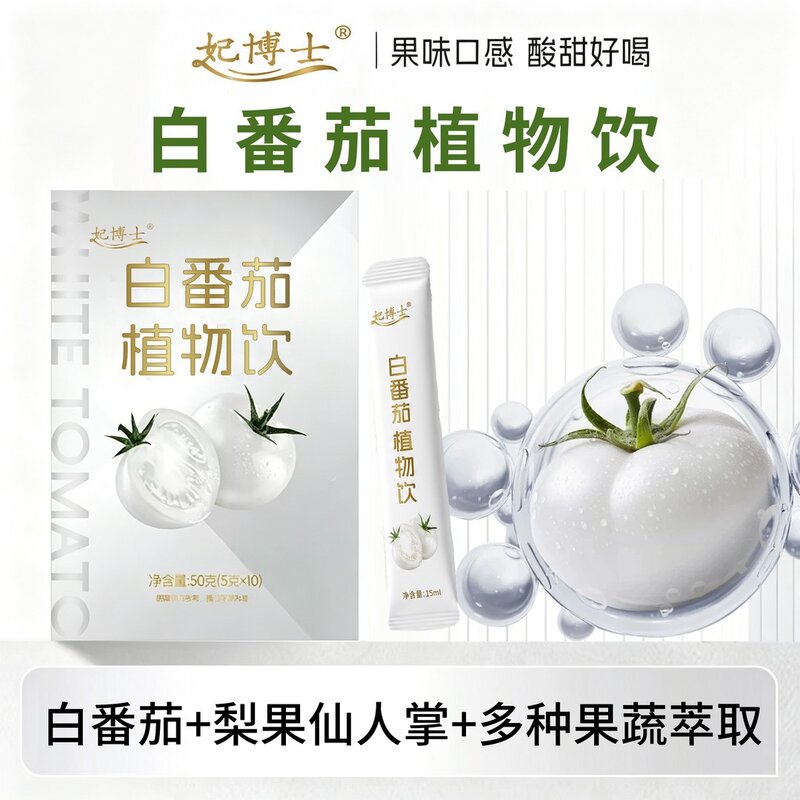数量改4下单白番茄植物饮料双白饮植物萃取果蔬汁饮料