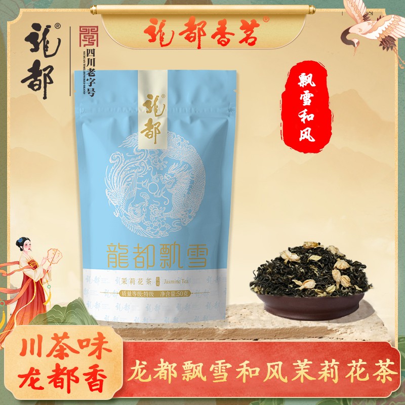 龙都飘雪和风新茶云雾绿茶茉莉花茶回甘足八窨一香飘雪耐泡