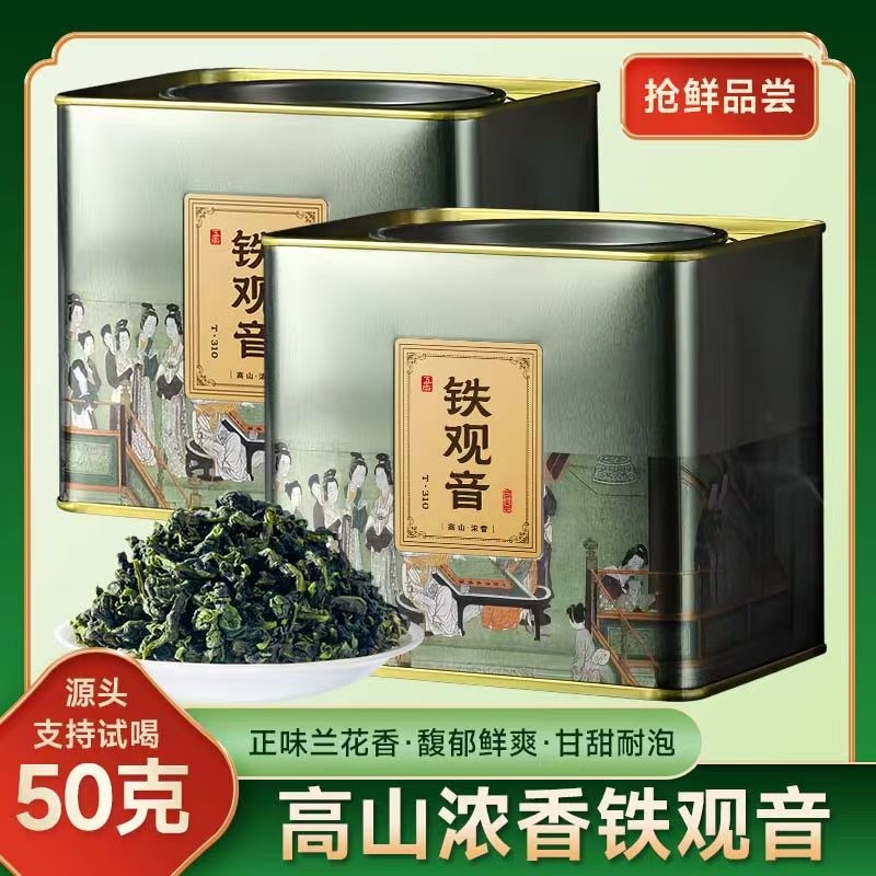 春茶季五虎特级铁观音新茶兰花香正宗安溪高山乌龙茶浓香型250g