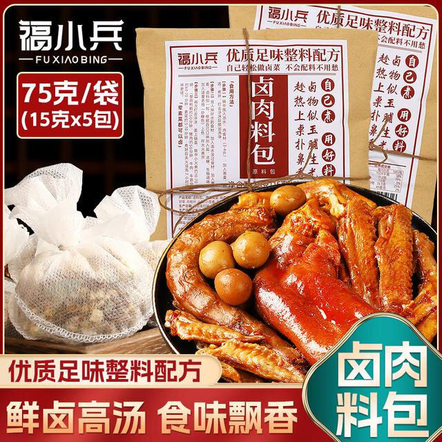 福小兵卤肉料包名厨配方五香炖肉八角大料特级新货广西卤味料包