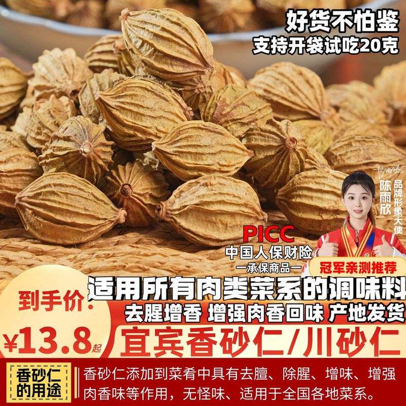 宜宾川砂仁香砂仁香料去腥解腻用于卤肉炒菜煲汤火锅的厨房调味料