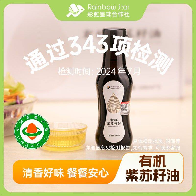 彩虹星球有机|有机紫苏籽油100ml*5孩子辅食油亚麻酸-3紫苏油