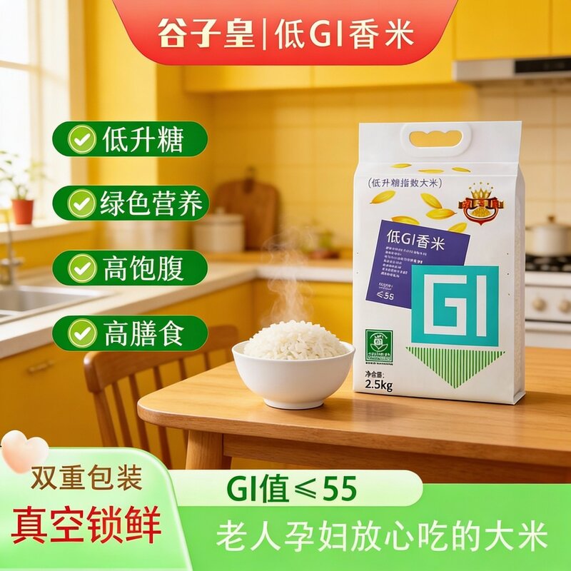 低升糖香米低GI认证低升糖大米健康口感香甜软糯孕妈家人常吃