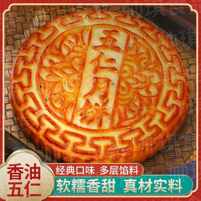 安徽特产广式中秋老式冰糖青红丝香油传统手工五仁月饼糕点中秋节
