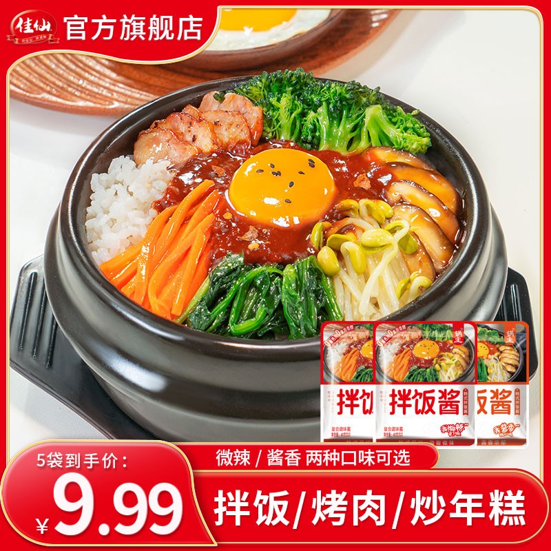 锅主韩式拌饭酱40g 韩国风味石锅拌饭拌面炒年糕微辣下饭辣椒酱