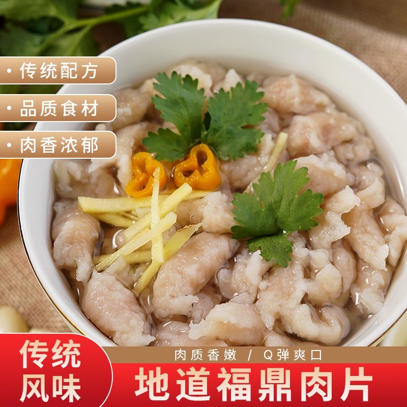 【李小红推荐】李梓莹福鼎肉片温州瘦肉丸福建传统美食福鼎小吃