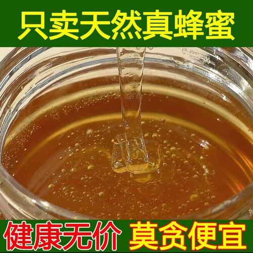 土蜂蜜四斤装支持检测深山悬崖土蜂蜜纯蜜无添加纯天然