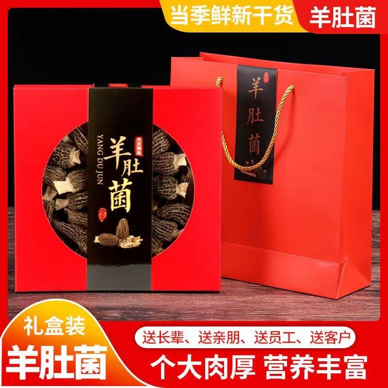 云南羊肚菌礼盒装精选山珍滋补干货送礼佳品春节年货头茬产地直销
