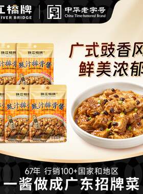 珠江桥牌豉汁排骨酱60g广式正宗豉汁排骨凤爪豆豉酱汁酱料调料酱