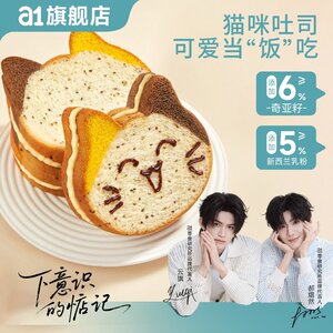 云旗郝熠然代言a1猫咪吐司小猫面包营养早餐面包下午茶