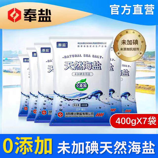 粉丝福利天然无碘海盐400g*7袋食用盐日晒健康结晶盐无碘海盐