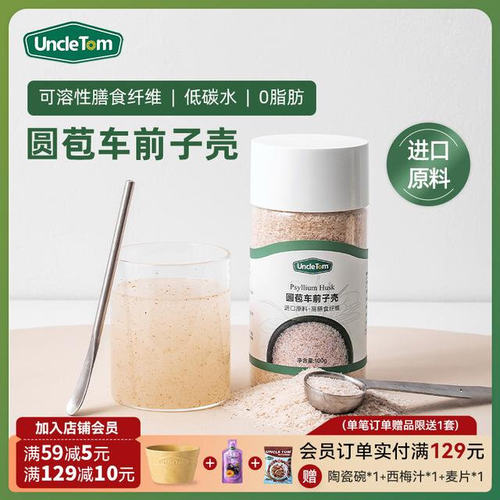 Uncle Tom高纯度印度圆苞洋车前子壳粉冲饮膳食纤维生酮烘焙代餐
